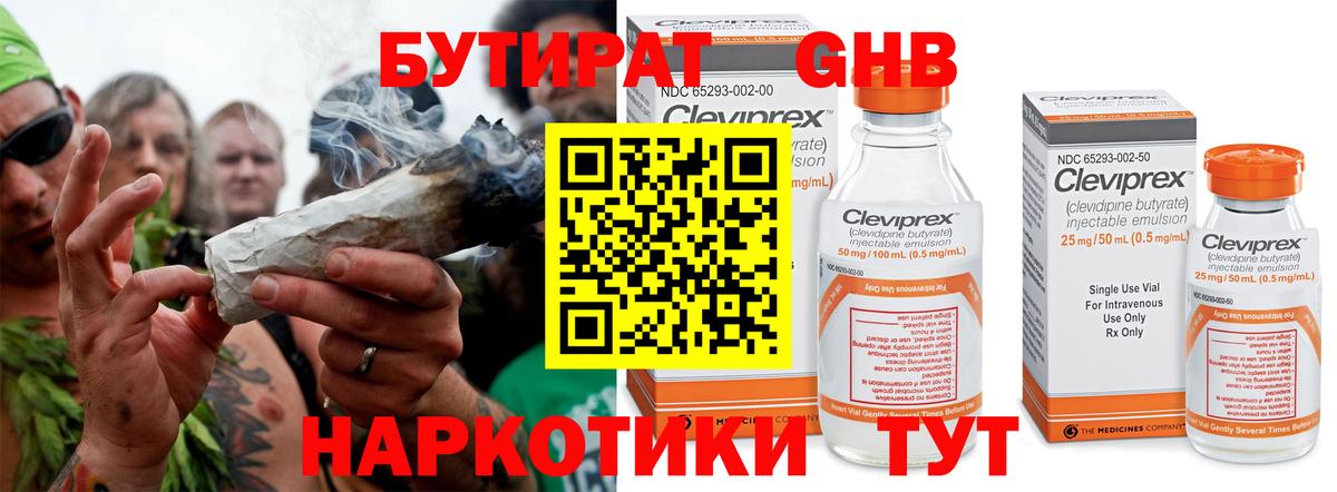 Бутират 99%  Вход с VPN  Избербаш 