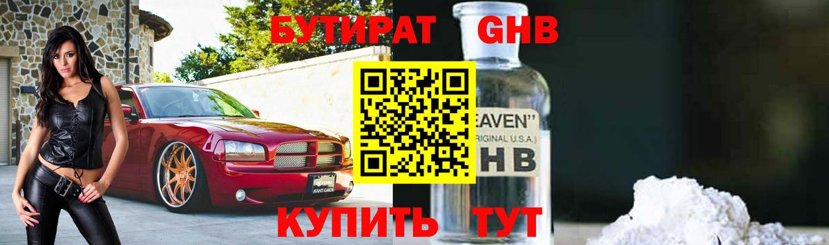 БУТИРАТ бутик Избербаш
