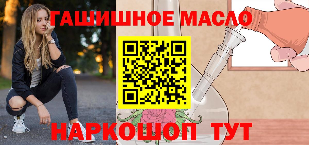 ТГК гашишное масло Избербаш